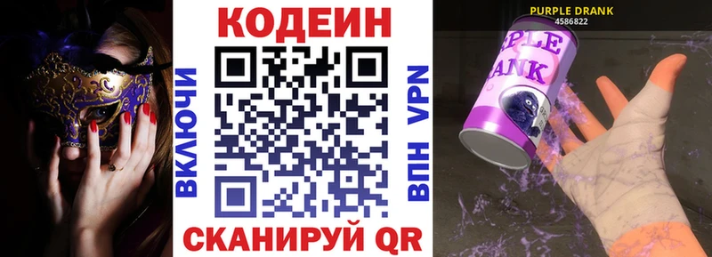 Купить где  Кунгур  Кодеин Purple Drank 